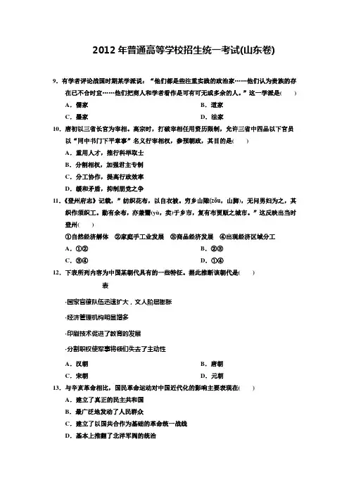2012年普通高等学校招生统一考试(山东卷)含答案