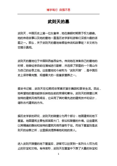 武则天的墓