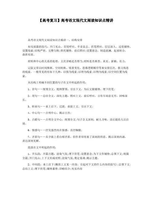 【高考复习】高考语文现代文阅读知识点精讲