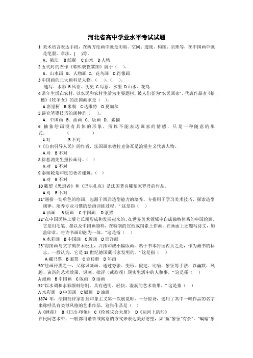 河北省高中学业水平考试试题