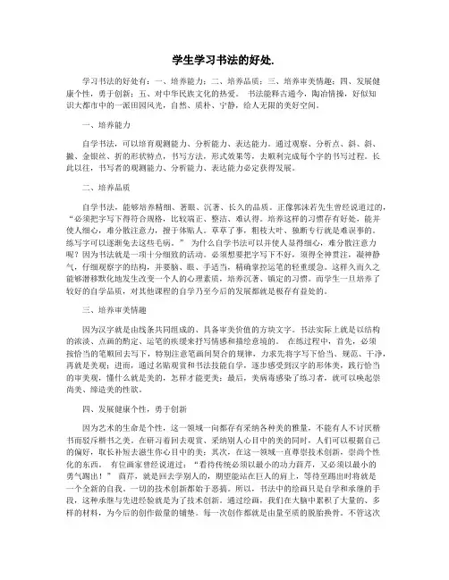 学生学习书法的好处.