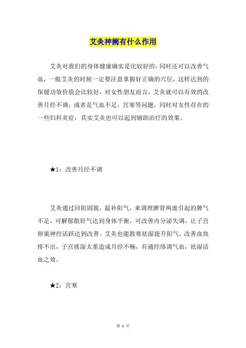 艾灸神阙有什么作用