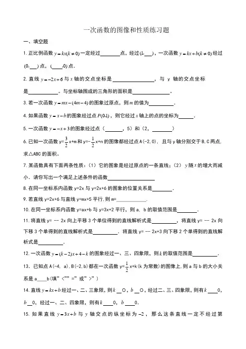 一次函数的图像和性质练习题