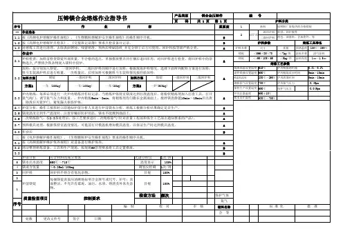 压铸镁合金熔炼作业指导书