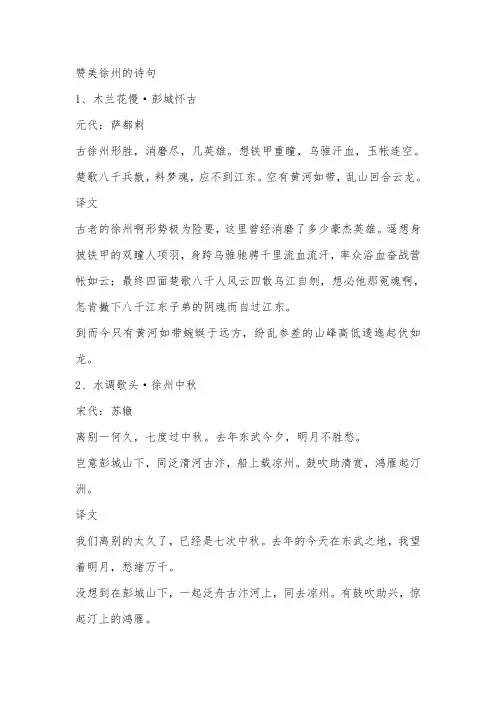 赞美徐州的诗句