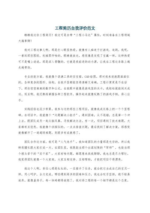 工程简历自我评价范文