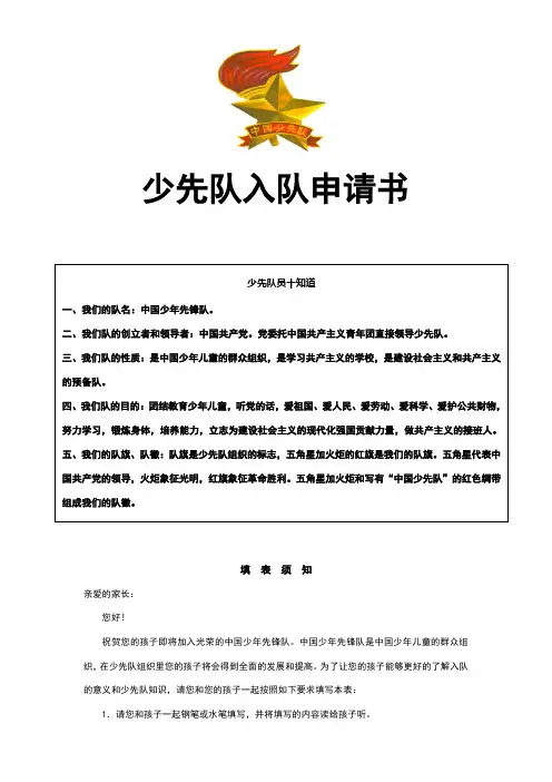 少先队员入队登记表