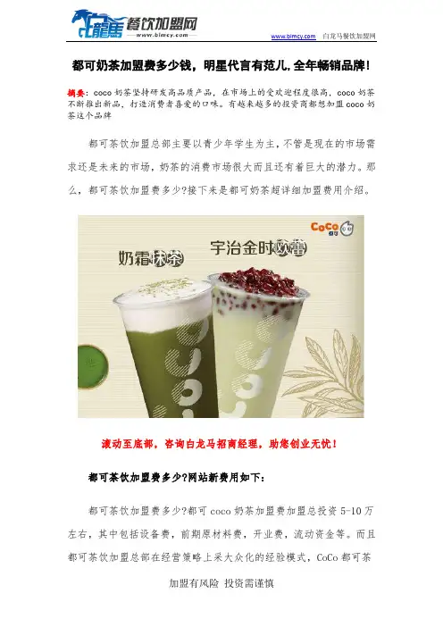 都可奶茶加盟费多少钱,明星代言有范儿,全年畅销品牌!