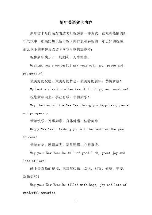 新年英语贺卡内容