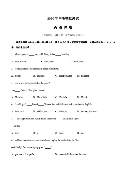 【精品】中考第二次模拟考试《英语卷》附答案解析