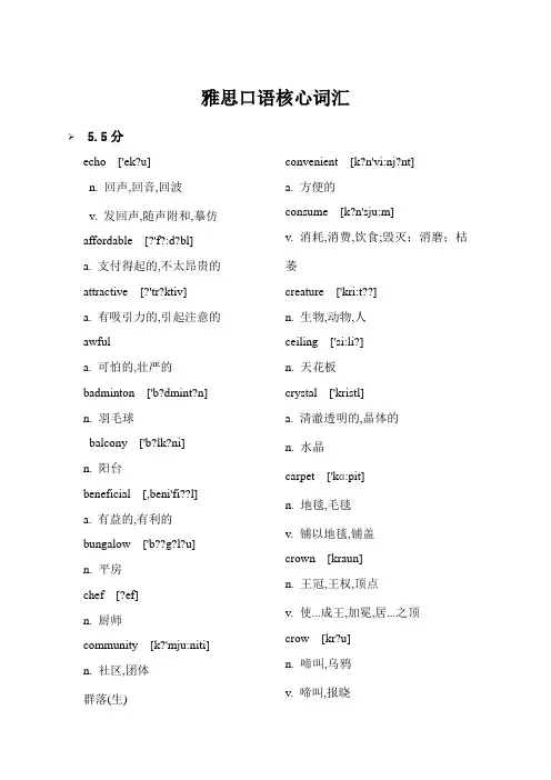 雅思口语核心词汇