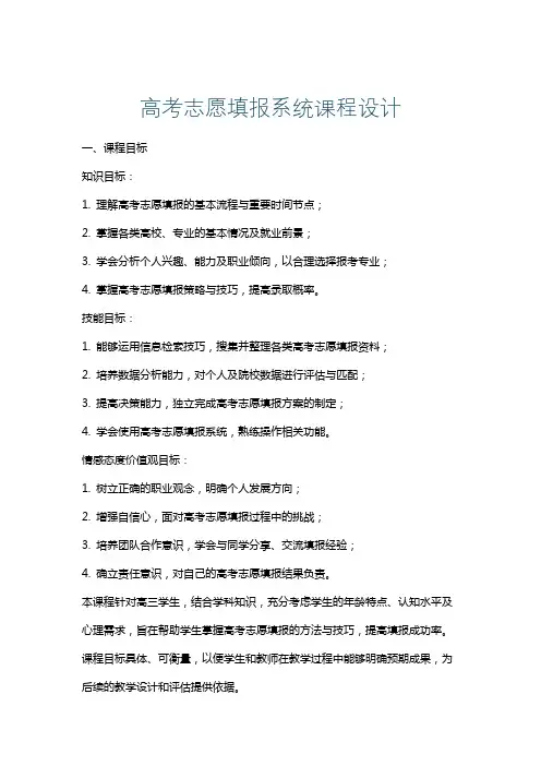 高考志愿填报系统课程设计