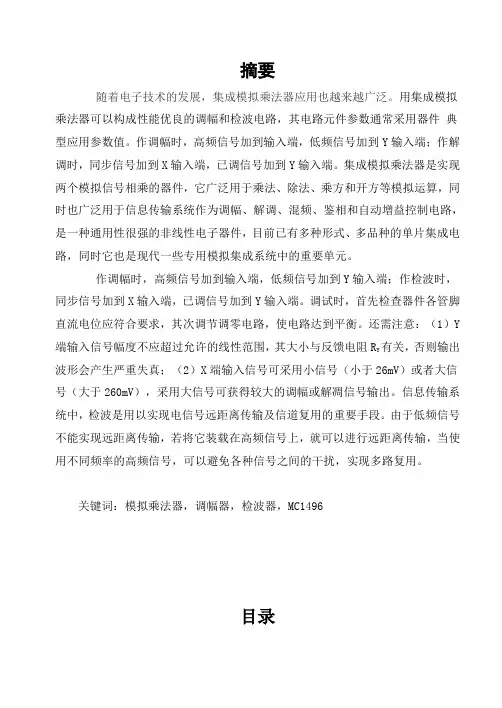 模拟乘法器作用及电路
