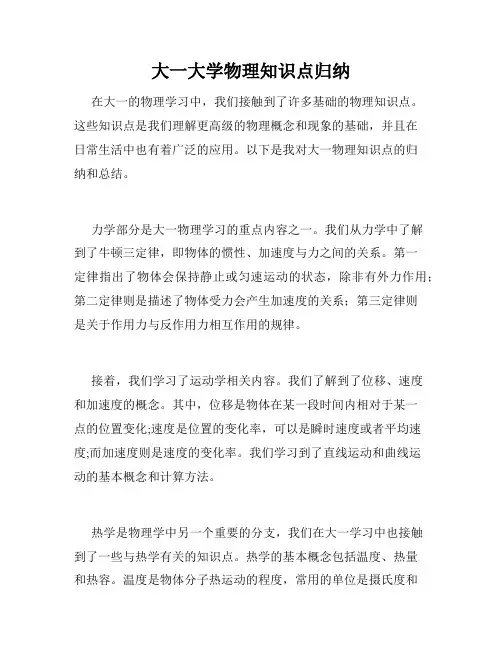 大一大学物理知识点归纳