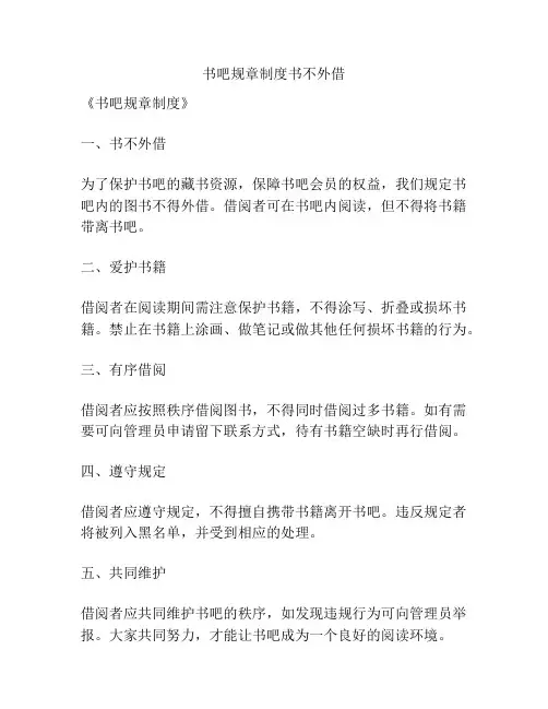 书吧规章制度书不外借