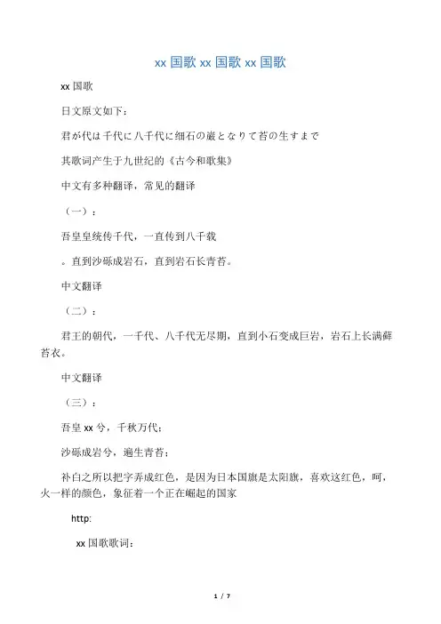 日本国歌 英国国歌 俄罗斯国歌