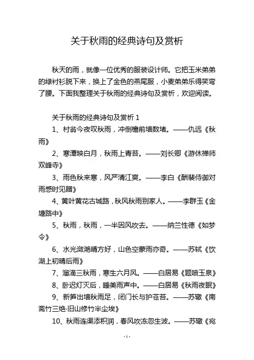 关于秋雨的经典诗句及赏析