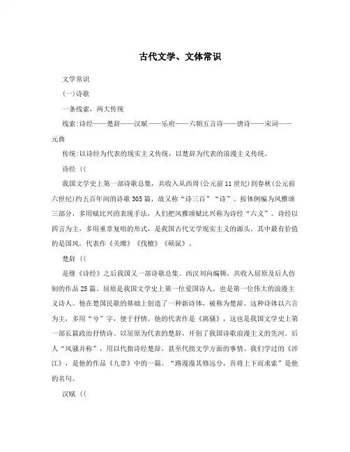 古代文学、文体常识