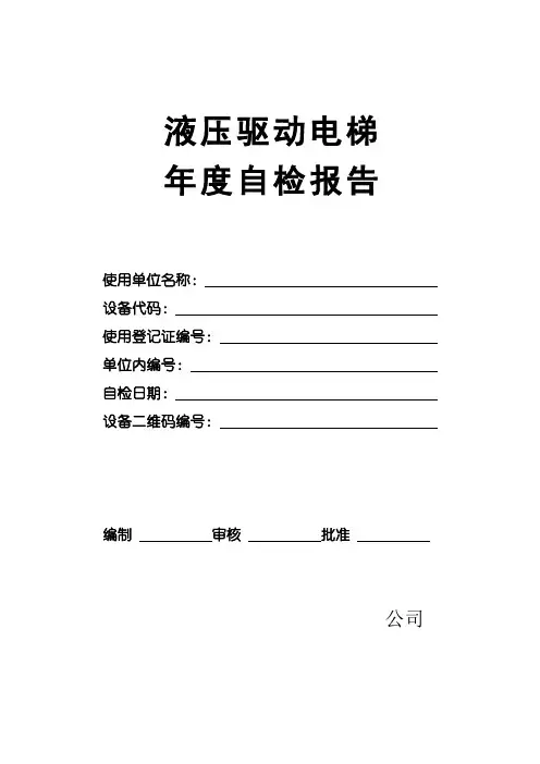 液压驱动电梯