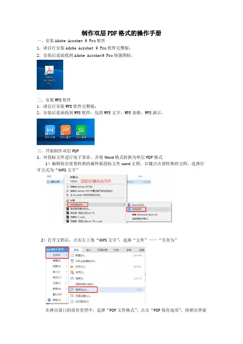 制作双层PDF操作手册