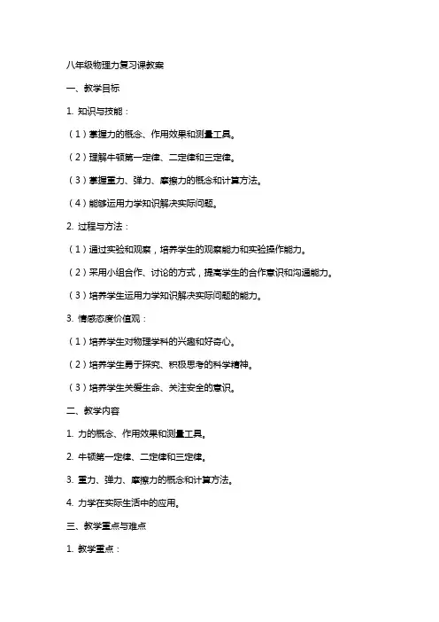 八年级物理力复习课教案