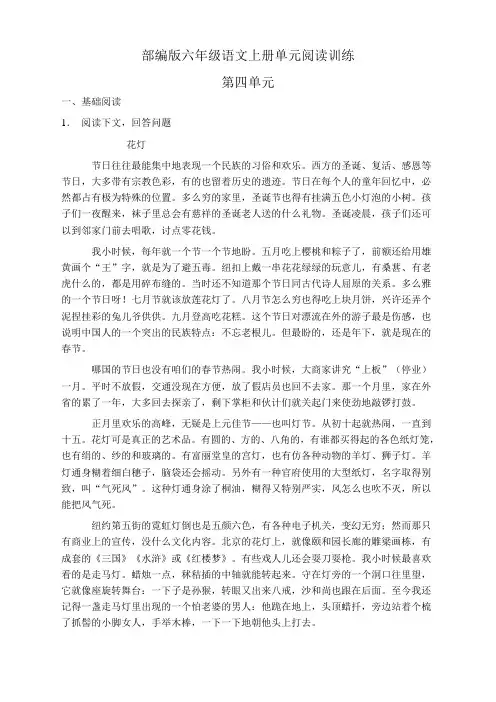 人教部编版六年级语文上册第四单元阅读训练(含答案)(4)