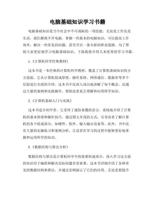 电脑基础知识学习书籍