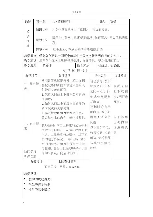 广东省小学信息技术四年级(上册)全册教案