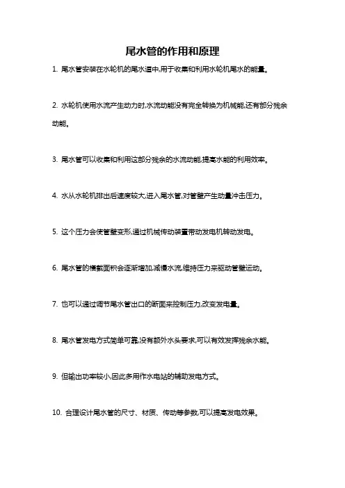尾水管的作用和原理