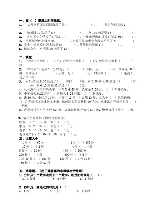 部编人教版数学三年级上册全册单元测试题(新修订)