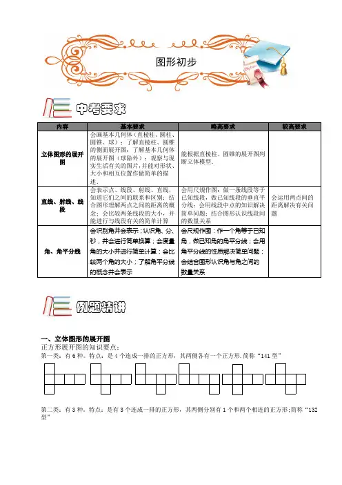 著名机构初中数学培优讲义图形初步.第06讲(C级).教师版