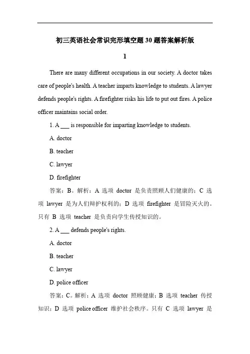 初三英语社会常识完形填空题30题答案解析版