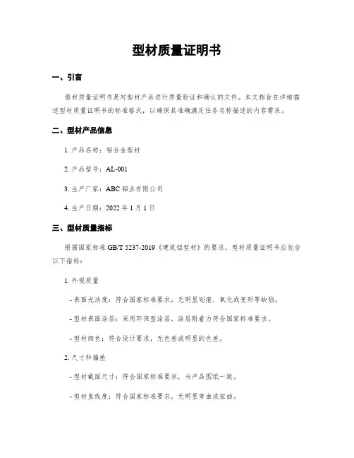 型材质量证明书