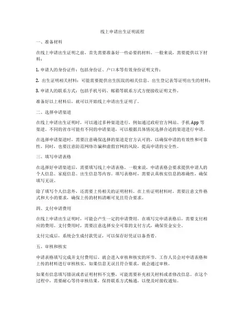 线上申请出生证明流程
