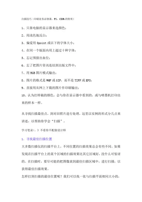 扫描技巧