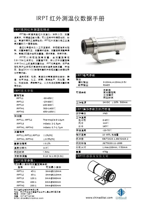 IRPT 红外测温仪 数据手册说明书
