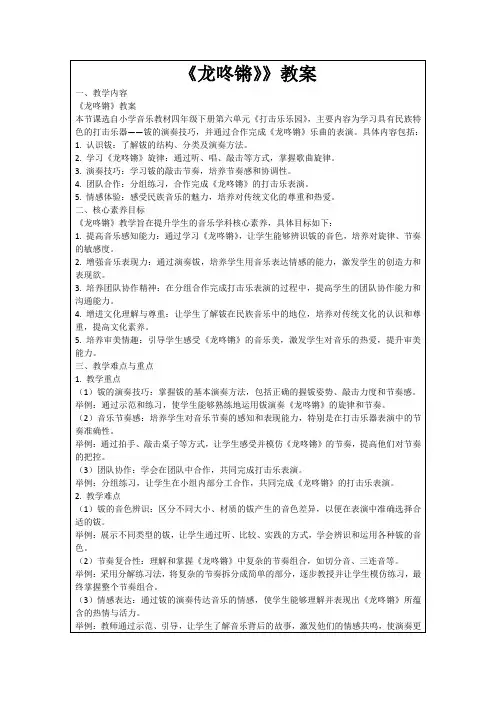 《龙咚锵》》教案
