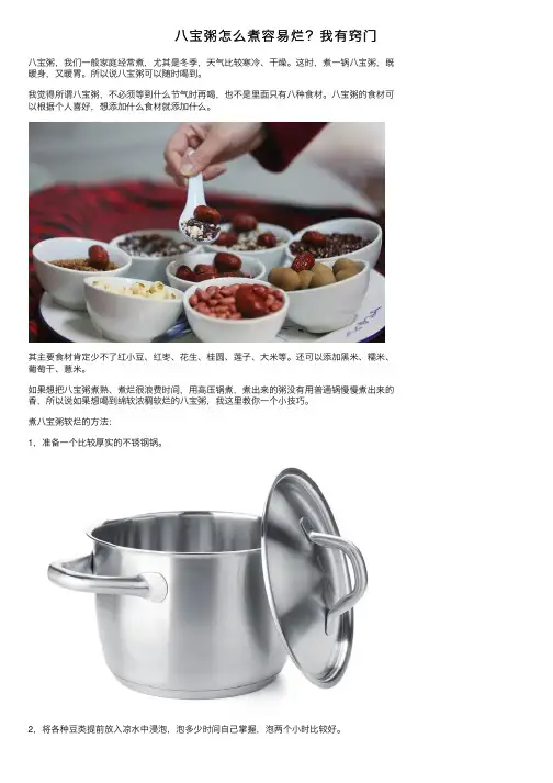 八宝粥怎么煮容易烂？我有窍门