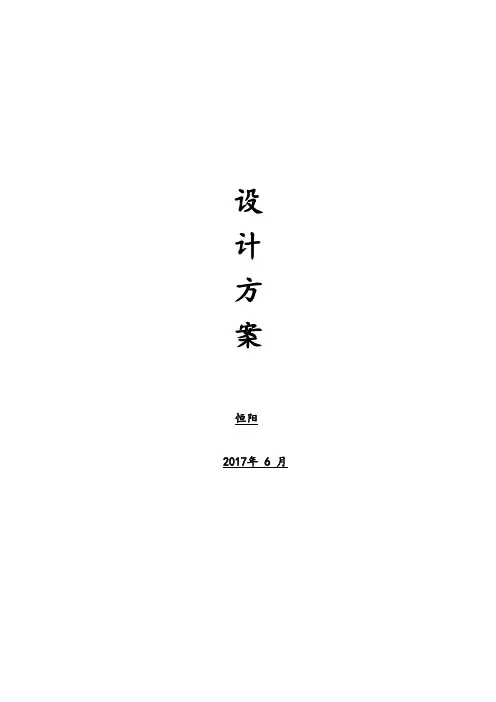 屋顶分布式光伏电站设计及施工方案