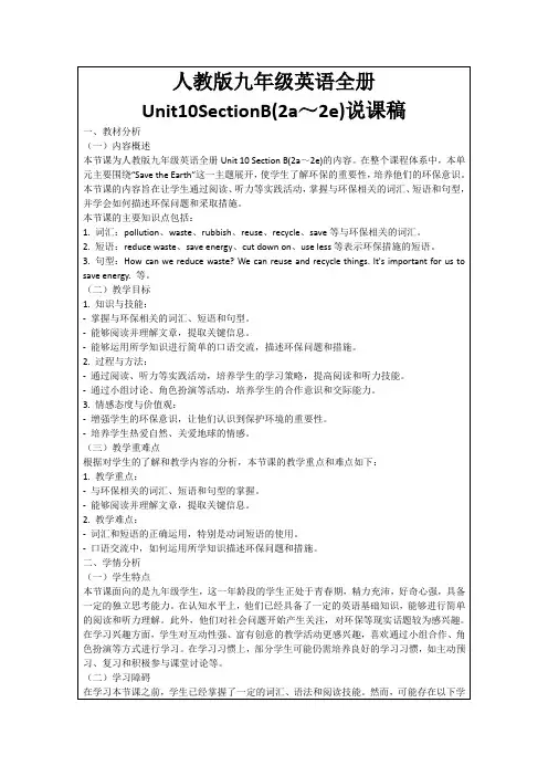 人教版九年级英语全册Unit10SectionB(2a～2e)说课稿