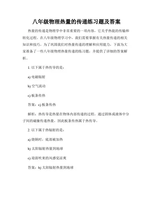 八年级物理热量的传递练习题及答案