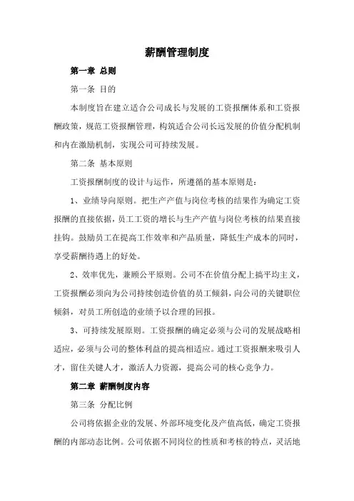 薪酬管理制度(生产车间)