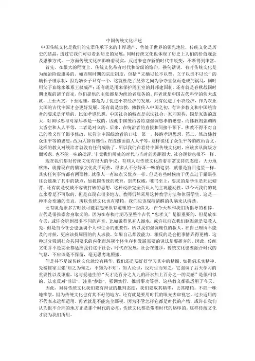 中国传统文化是我们的先辈传承下来的丰厚遗产