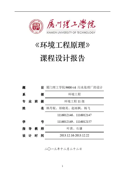 水污染课程设计实验报告