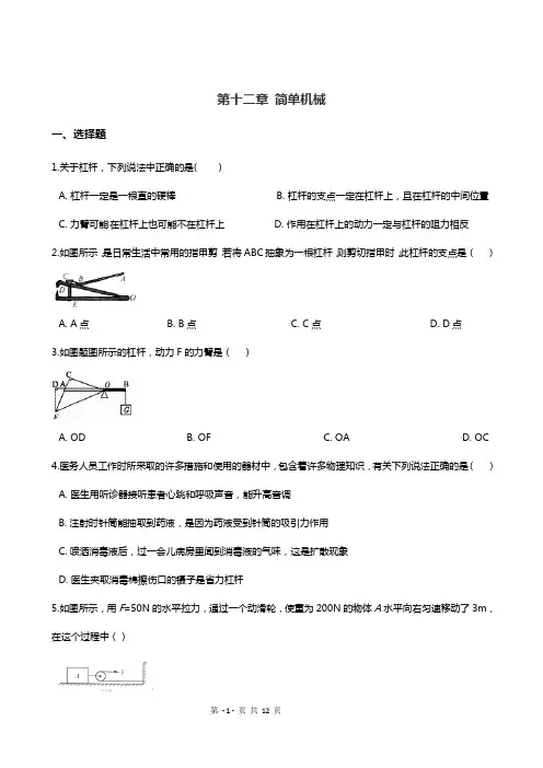 新人教版八年级下册物理第12章测试卷及答案