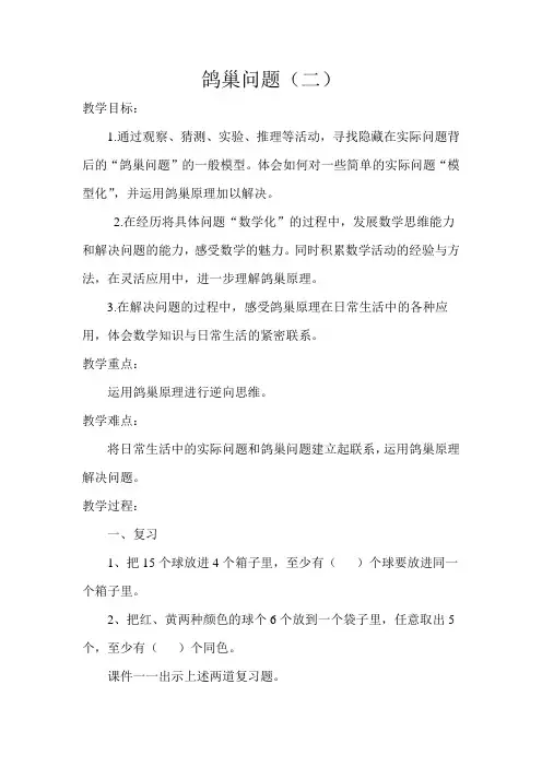 人教版六年级下册数学鸽巢原理(二)