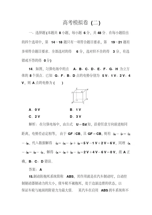 2020届物理高考二轮专题复习与测试：高考模拟卷(二)
