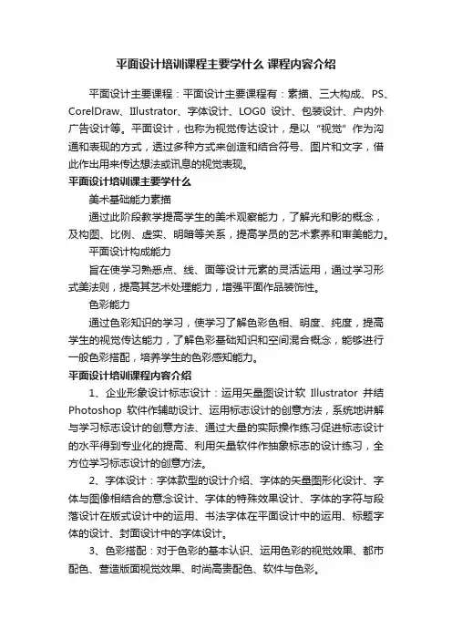 平面设计培训课程主要学什么课程内容介绍