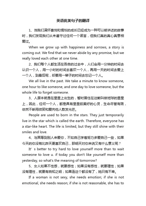 英语优美句子的翻译