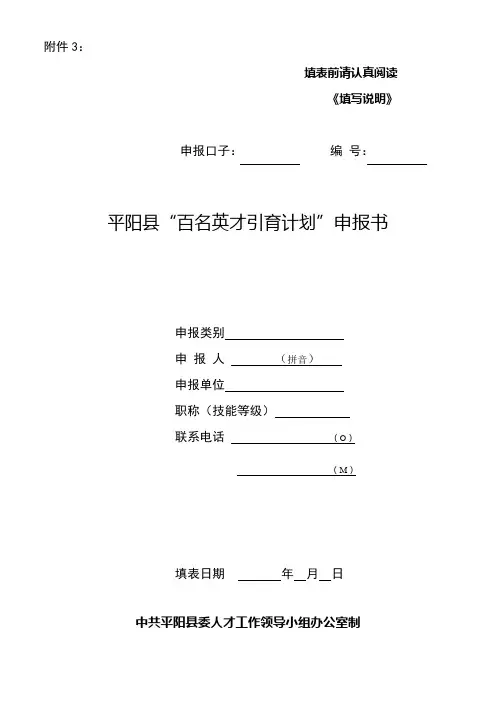 填表前请认真阅读
